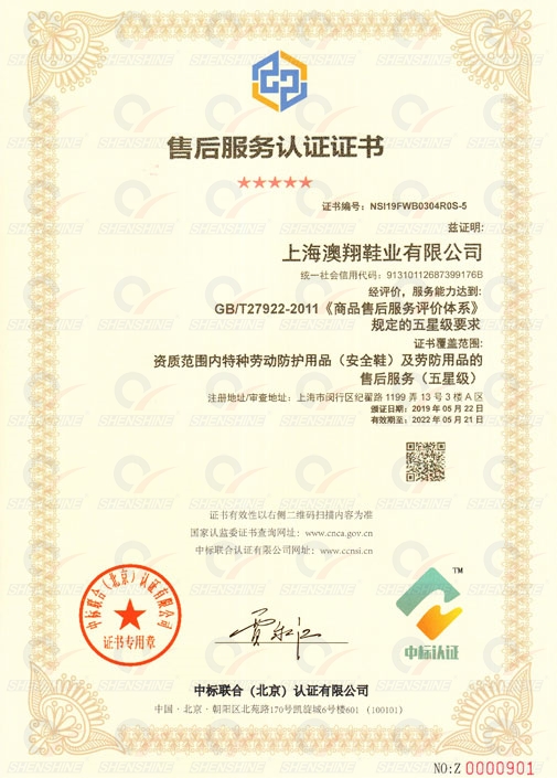 售后服務5星級認證