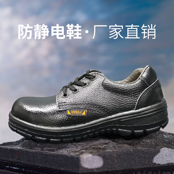 防靜電勞保鞋